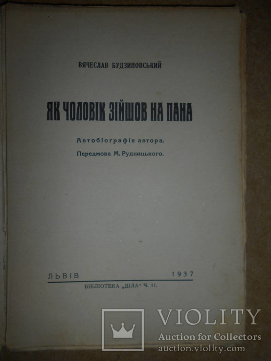 Как Человек Спустился на Пана  1937 год Львов, фото №3