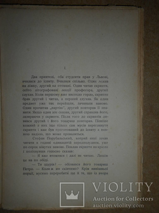 Как Человек Спустился на Пана  1937 год Львов, фото №4