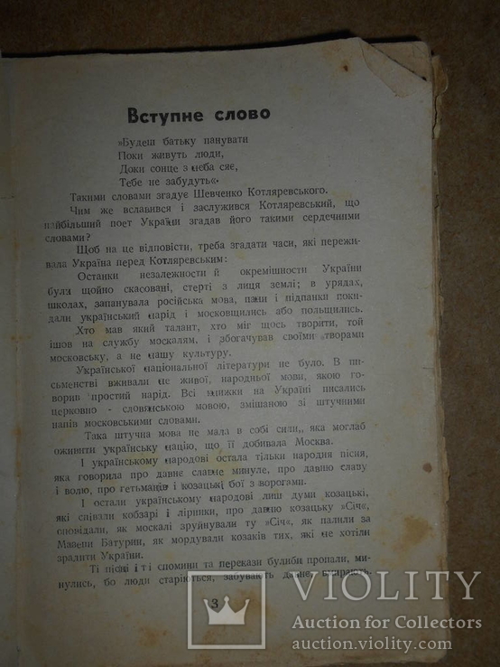 Енаїда на Українську мову перелицьована 1936 рік Львів, фото №3