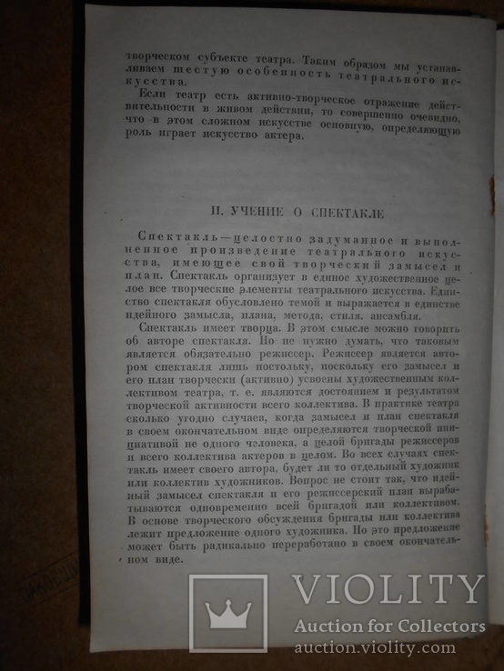 Современные Театральные Системы 1933 год тир 3000, фото №4