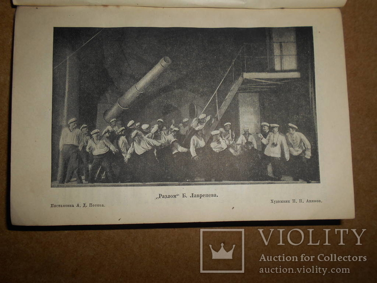 Современные Театральные Системы 1933 год тир 3000, фото №10