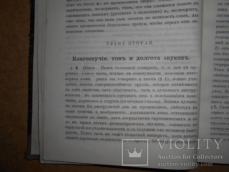 Русская Просодия Изследования  1890 год, фото №4