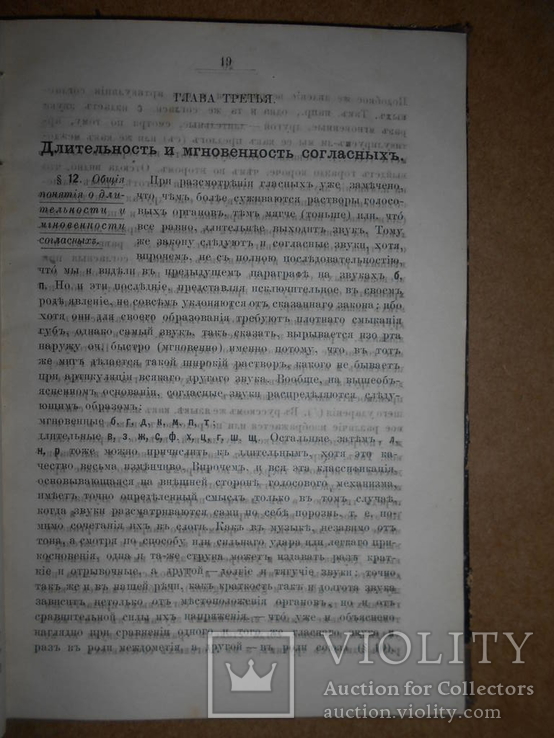 Русская Просодия Изследования  1890 год, фото №5