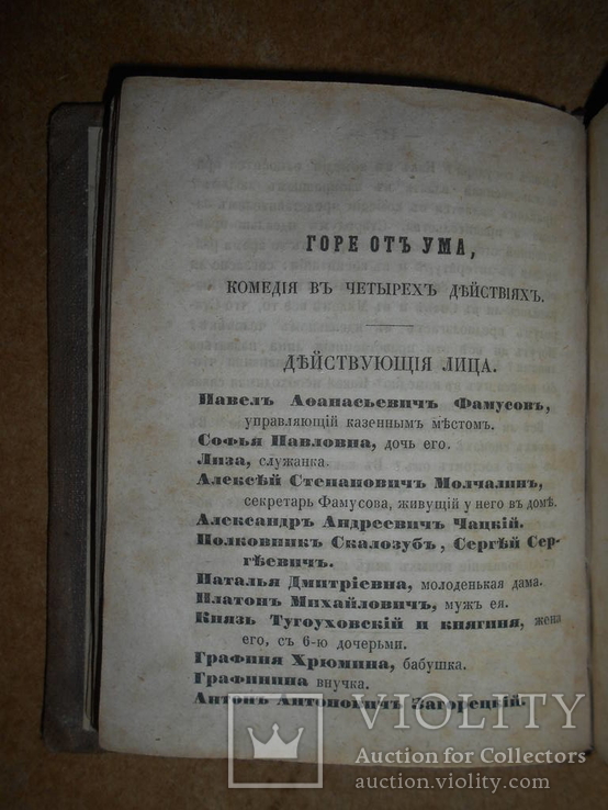 Недоросль Комедия  1870 год, фото №4