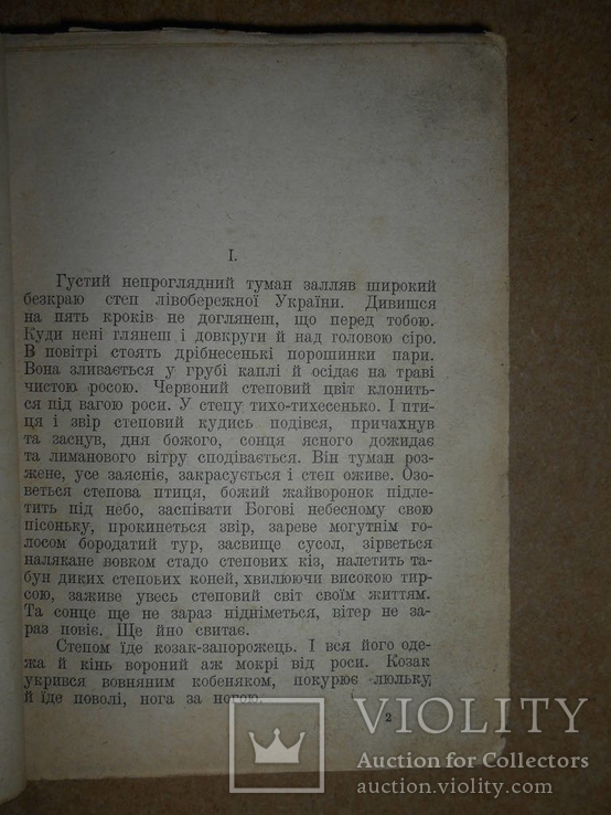 Віддячився  1929 рік Львів, фото №4