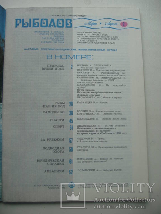 1990 Рыболов Журнал Комплект 6 номеров, фото №6