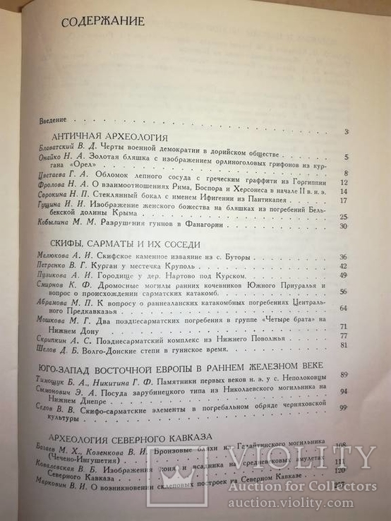 Вопросы древней и средневековой археологии восточной Европы, фото №7