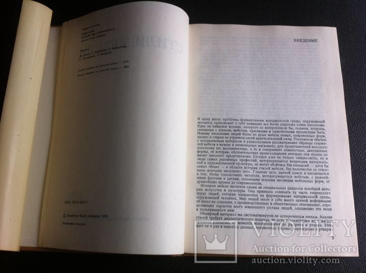 Д.Кес - Стили Мебели. Будапешт 1981г., фото №8