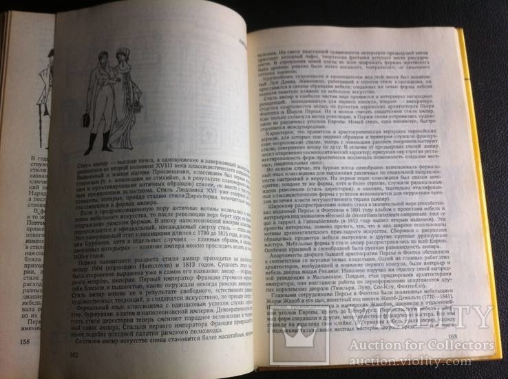 Д.Кес - Стили Мебели. Будапешт 1981г., фото №10