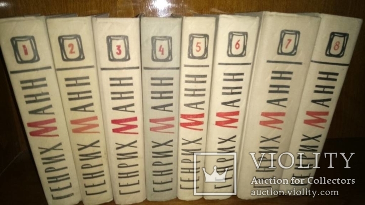 Г. Манн. Собрание сочинений в 8-ми томах. 1957 г., фото №2