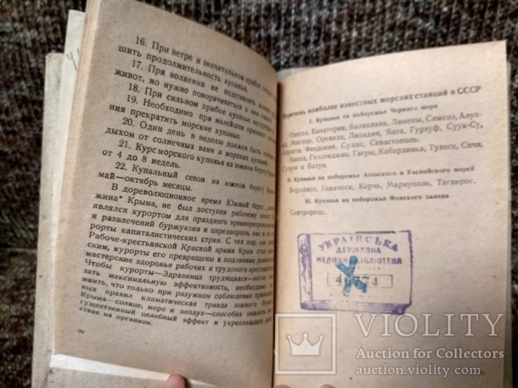 Лечение морем и климатом.  Д-р А.Лейбензон. 1931 год, фото №4