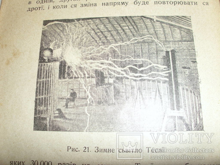 М. Чайковський. Як чоловік зробив з ночи день 1914, фото №5