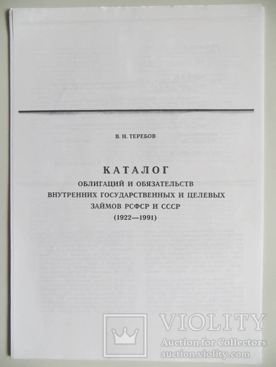 Каталог облігацій і зобов'язань внутрішній державних, фото №2