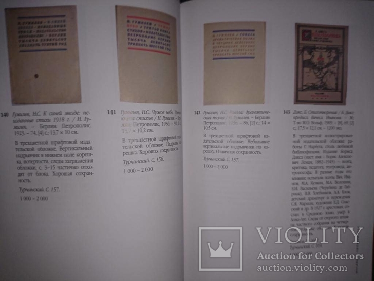 450 любимых книг из собрания библиофила А.М. Луценко., фото №4