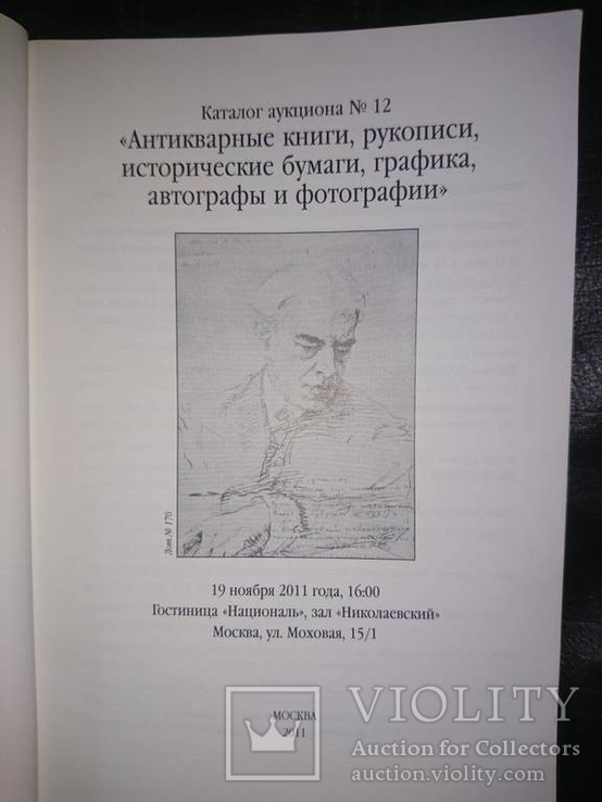 Каталог аукциона Антикварные книги, рукописи, исторические бумаги, графика, фото №3