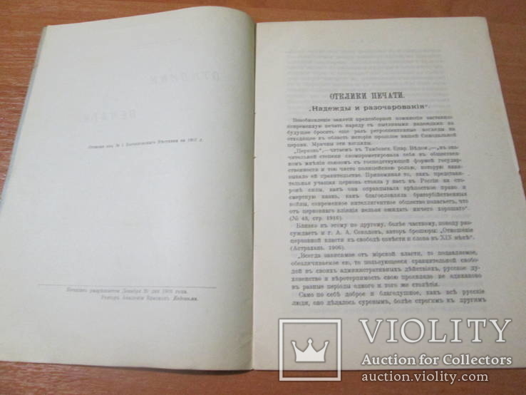 Отклики печати. 1907 год ., фото №8