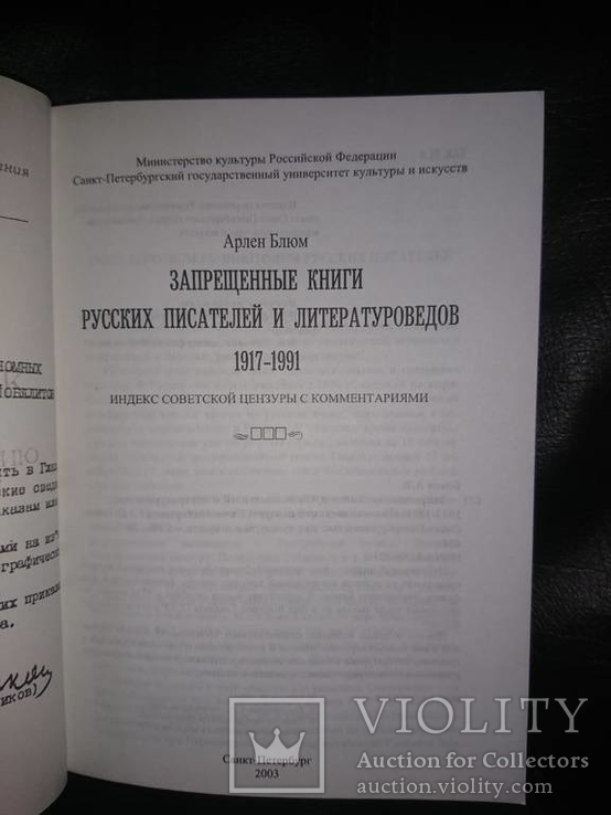 Блюм А. Запрещенные книги русских писателей и литературоведов. 1917-1991., фото №3