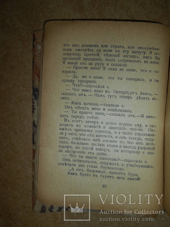 Семейное Счастье 1920 год Прага, фото №6