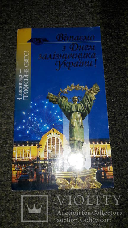 Брошюра С днем железнодорожника Украины! 2005 год, фото №2
