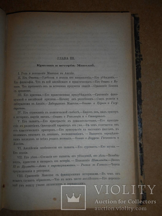 Новейшая Английская Литература 1876 год, фото №5