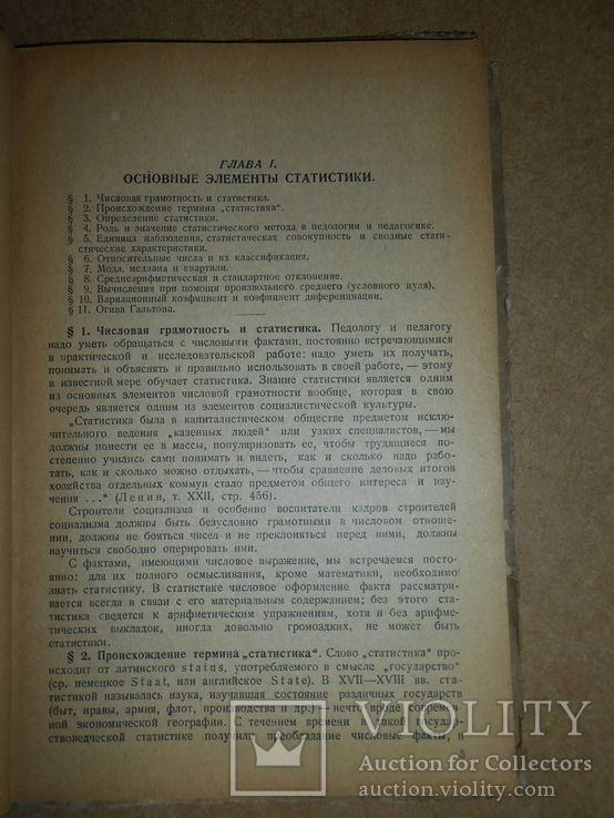 От Автора Статистики 1935 год, фото №4