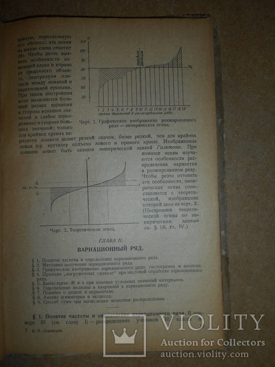 От Автора Статистики 1935 год, фото №5