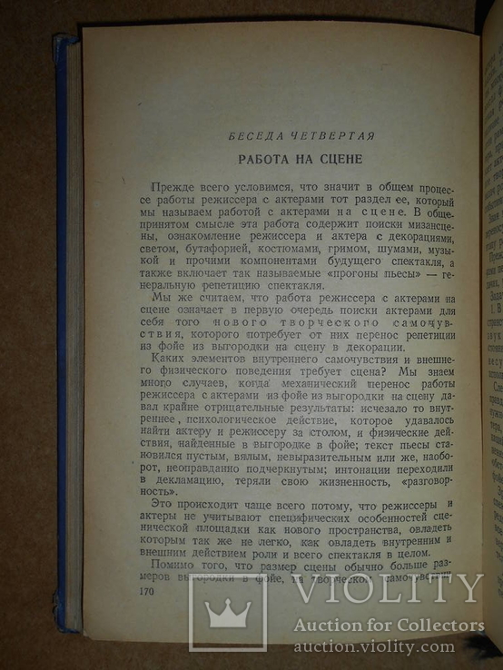 Беседы о Режиссуре  1941 год, фото №4