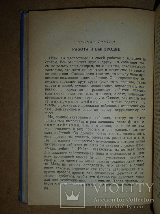 Беседы о Режиссуре  1941 год, фото №5