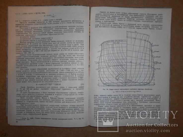 Проектирования Морских Торговых Судов 1933 год, фото №9