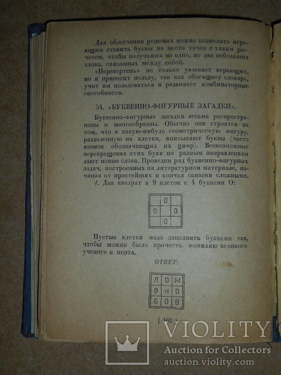 Литературные Игры 1938 год, фото №6