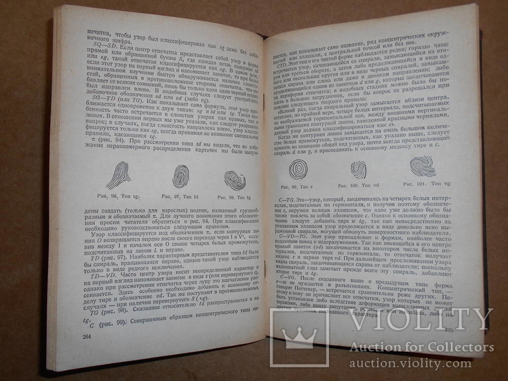 Руководство по Криминалистике 1941 год, фото №7