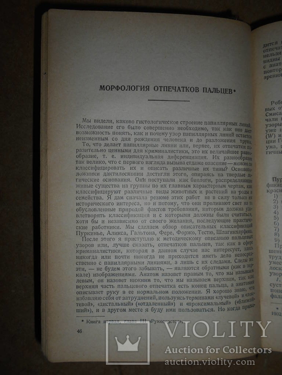 Руководство по Криминалистике 1941 год, фото №11