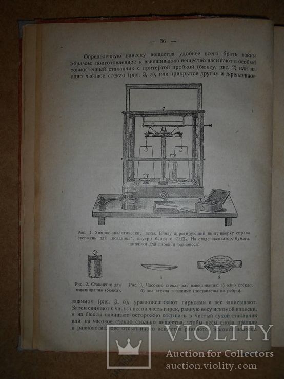 Методы Санитарных Исследований 1930 год 98 рис, фото №5