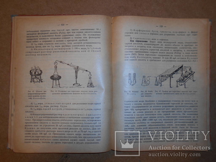 Методы Санитарных Исследований 1930 год 98 рис, фото №9