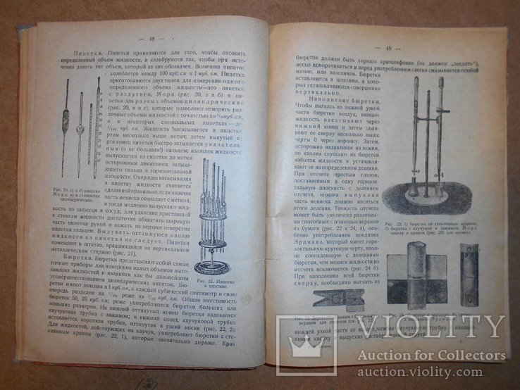 Методы Санитарных Исследований 1930 год 98 рис, фото №12