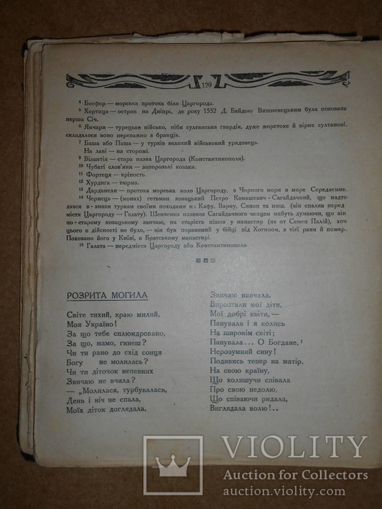 Поезії "Кобзар" Т.Шевченко 1927 рік, фото №5