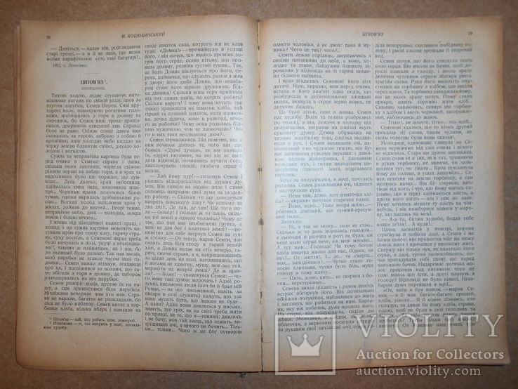 Твори М,коцюбинського 1929 рік, фото №4