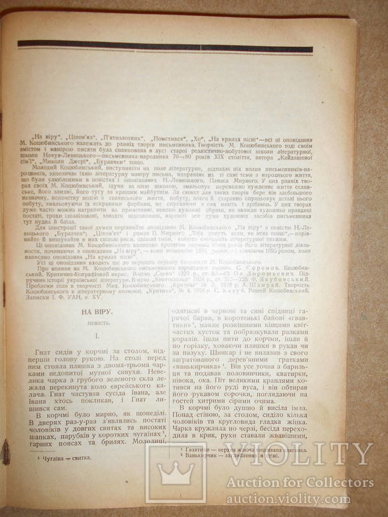 Твори М,коцюбинського 1929 рік, фото №5
