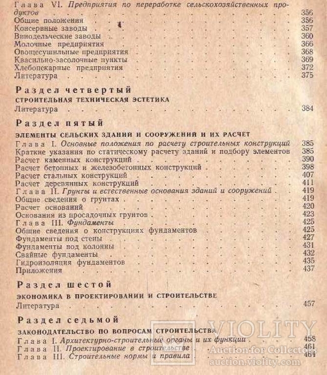 Краткий справочник архитектора.1970 г., фото №5