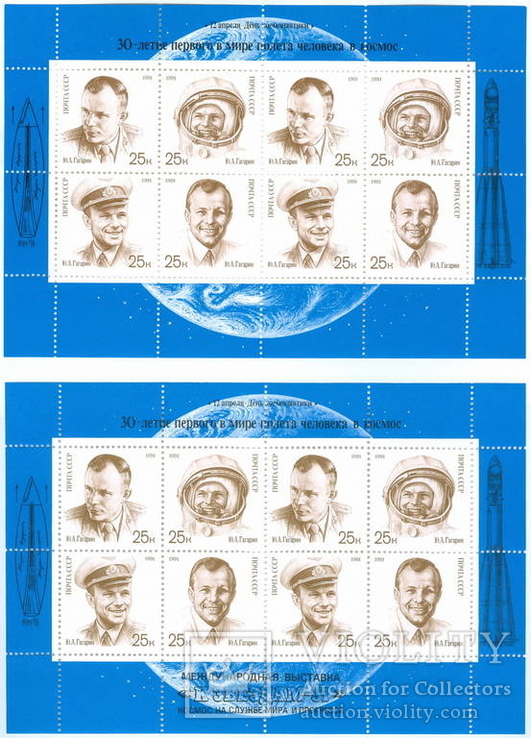 Малые листы Комплект 1991 год Марки СССР, фото №3