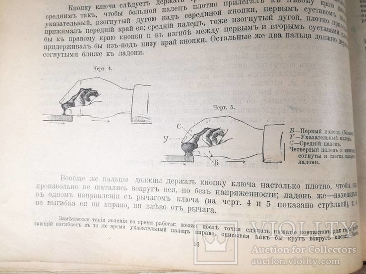 Телеграфирования на апарате морзе 1910 год, фото №7