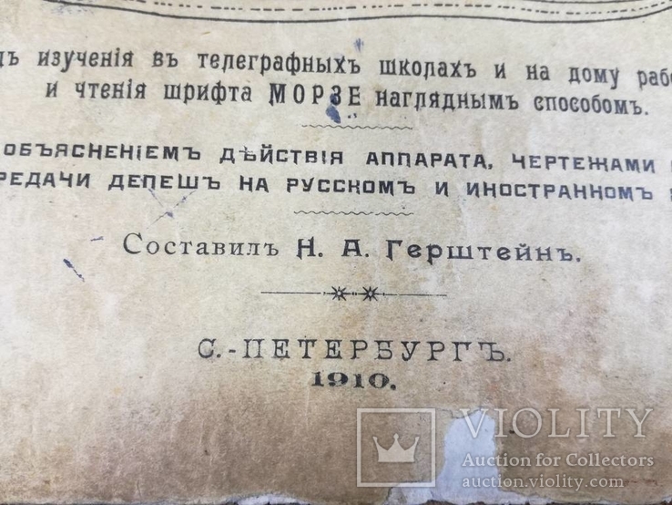 Телеграфирования на апарате морзе 1910 год, фото №13