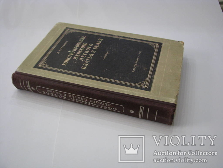 1955 Стетюха. Конструирование женского легкого платья и белья. Мода, дизайн, Пошив Одежды, фото №4