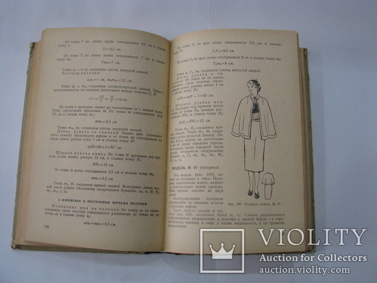 1955 Стетюха. Конструирование женского легкого платья и белья. Мода, дизайн, Пошив Одежды, фото №7