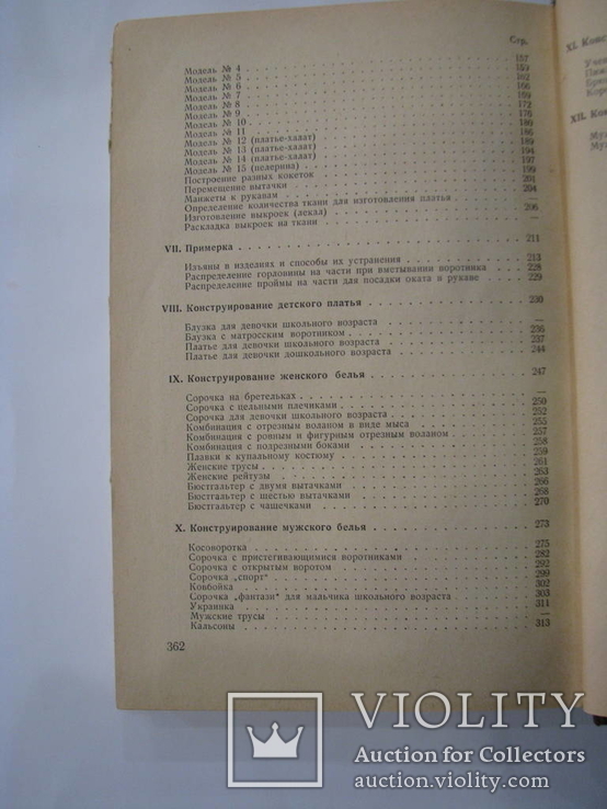 1955 Стетюха. Конструирование женского легкого платья и белья. Мода, дизайн, Пошив Одежды, фото №11