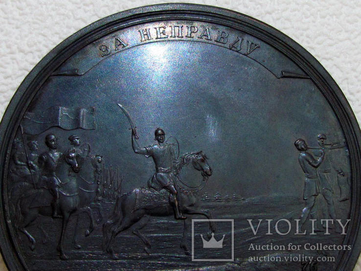 Бронзовая Настольная Медаль За Неправду Святослав объявил Грекам Войну в 971 году, фото №9