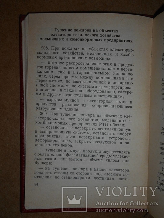 Боевой Устав Пожарной Охраны 1985 год, фото №11