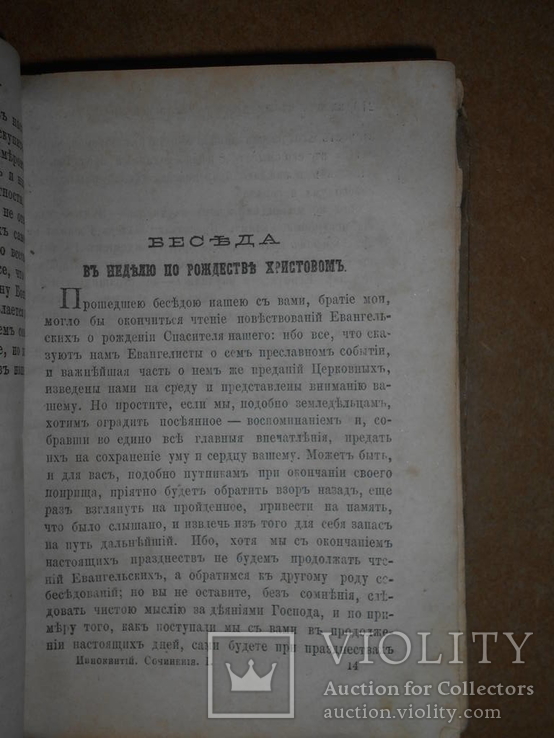 Сочинения Иннокентия 1871 год, фото №4