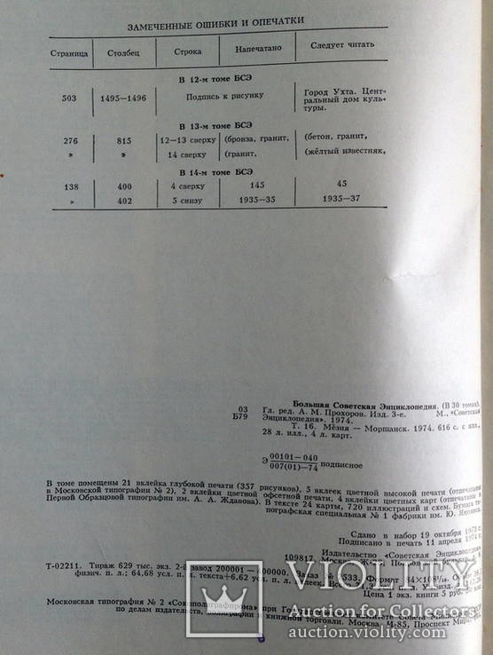 30 Томов Большая Советская Энциклопедия Третье Издание, фото №8