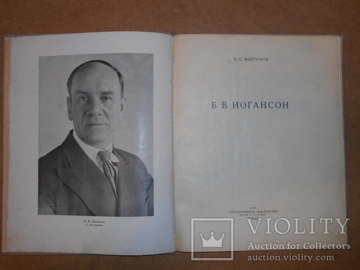 Искусство  Б.В.Иогансона  1939 год, фото №2